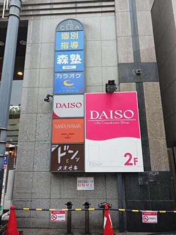 物件外観写真6　(ダイソー千歳烏山クレア店まで250m)