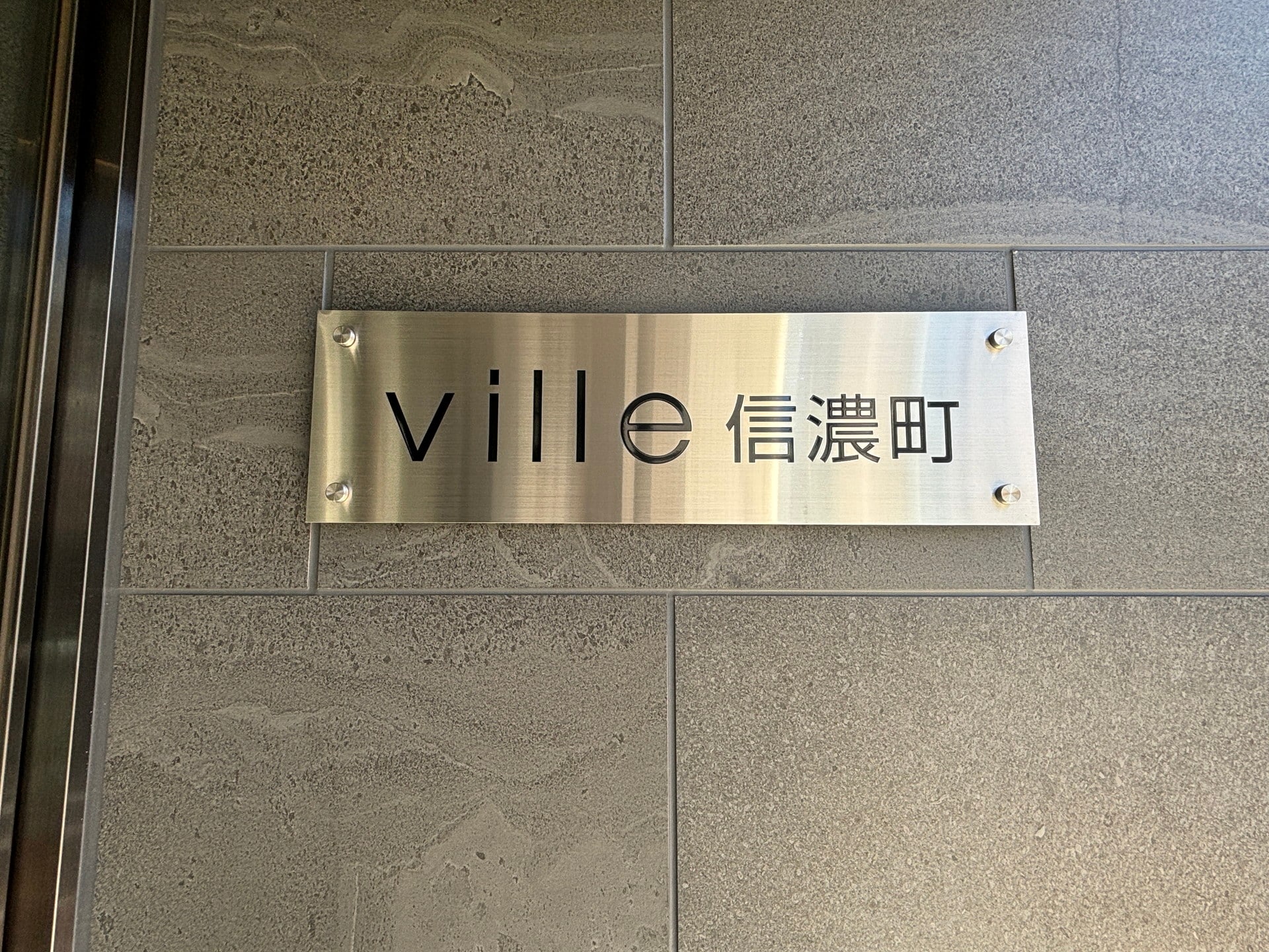 Ｖｉｌｌｅ信濃町（ヴィル信濃町）の物件外観写真