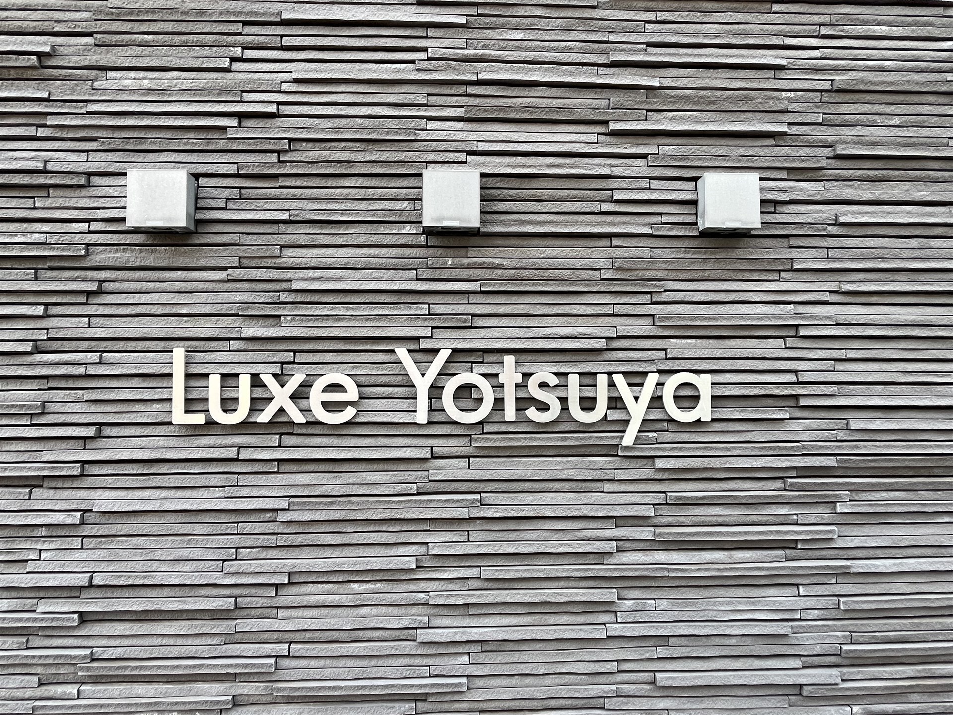 リュクス四谷（Luxe Yotsuya）の物件外観写真