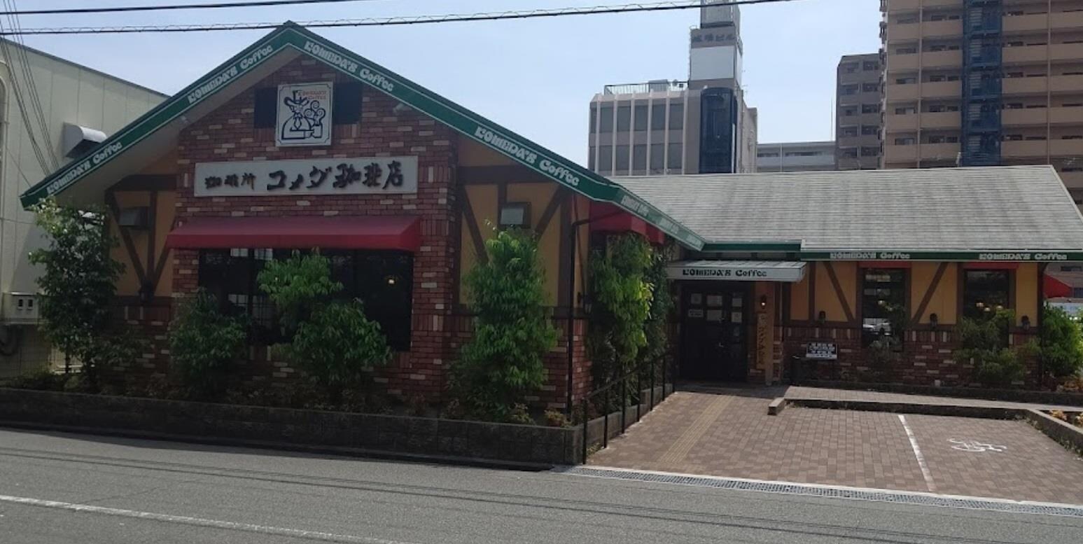 コメダ珈琲店 姫路市役所南店