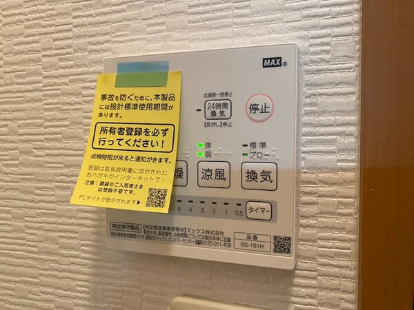 その他設備