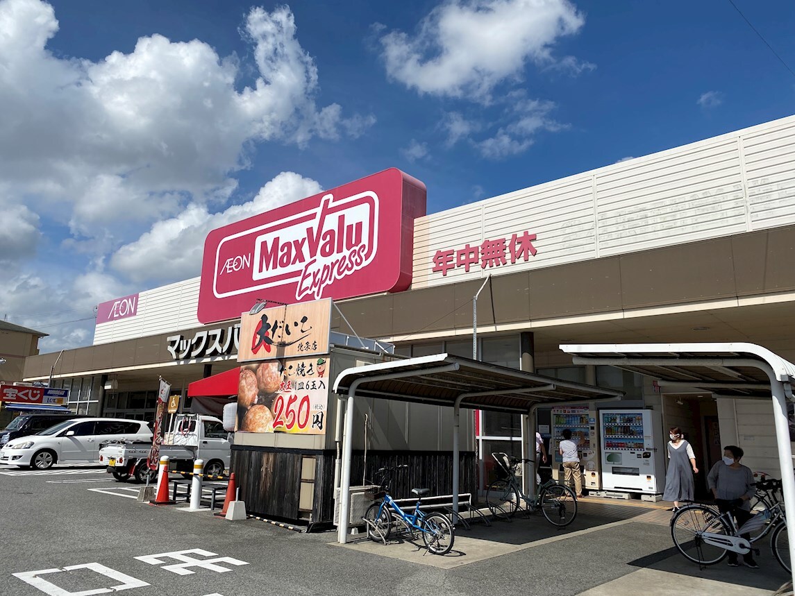 マックスバリュエクスプレス　北条店