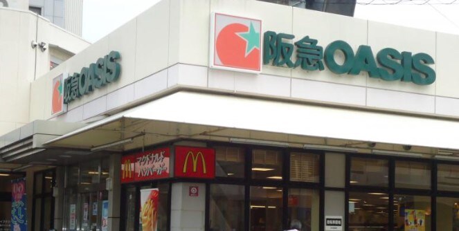 阪急オアシス小曽根店