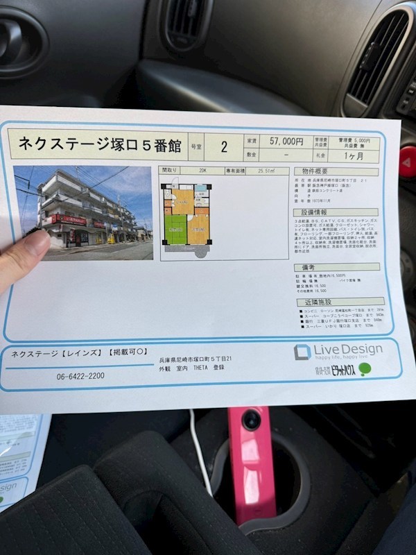 内観写真