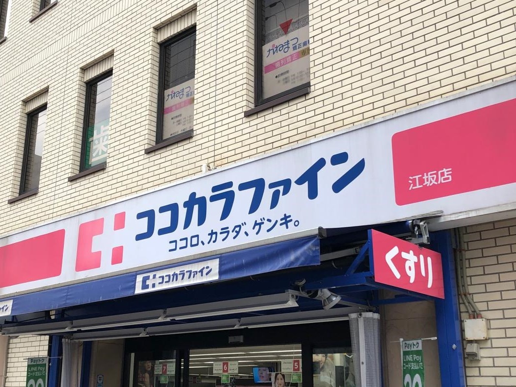 ココカラファイン 江坂店