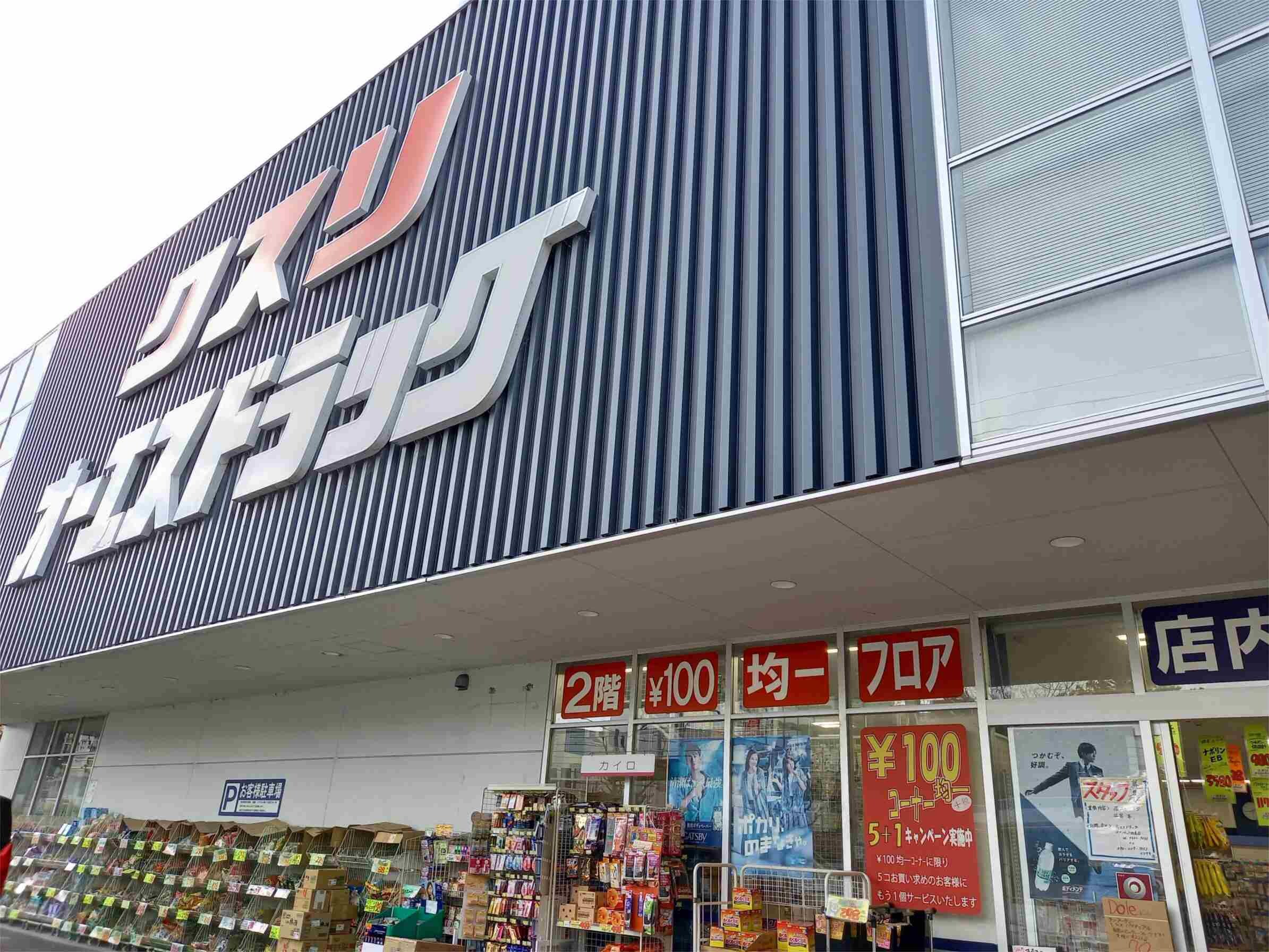 オーエスドラッグ 豊中ロマンチック街道店