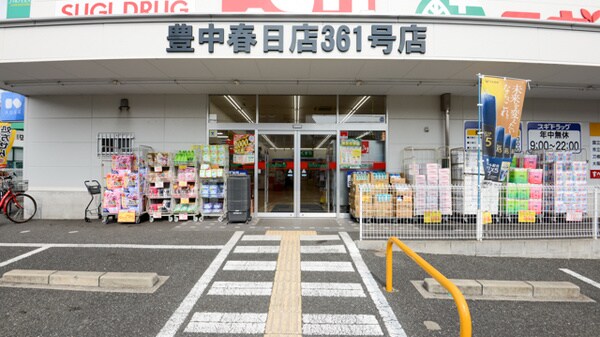 スギ薬局 豊中春日店