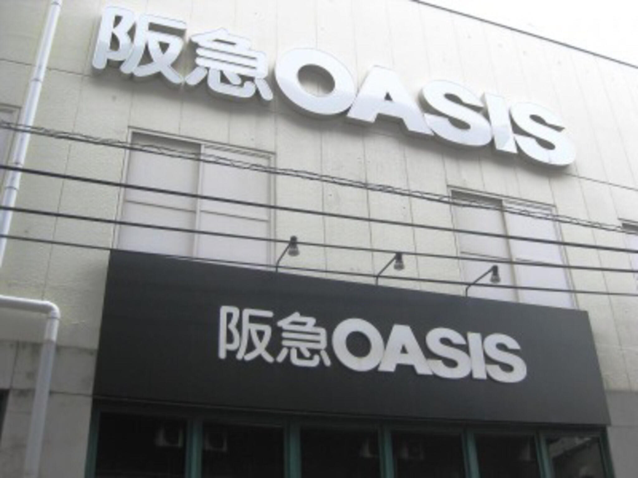 阪急OASIS 塚本店