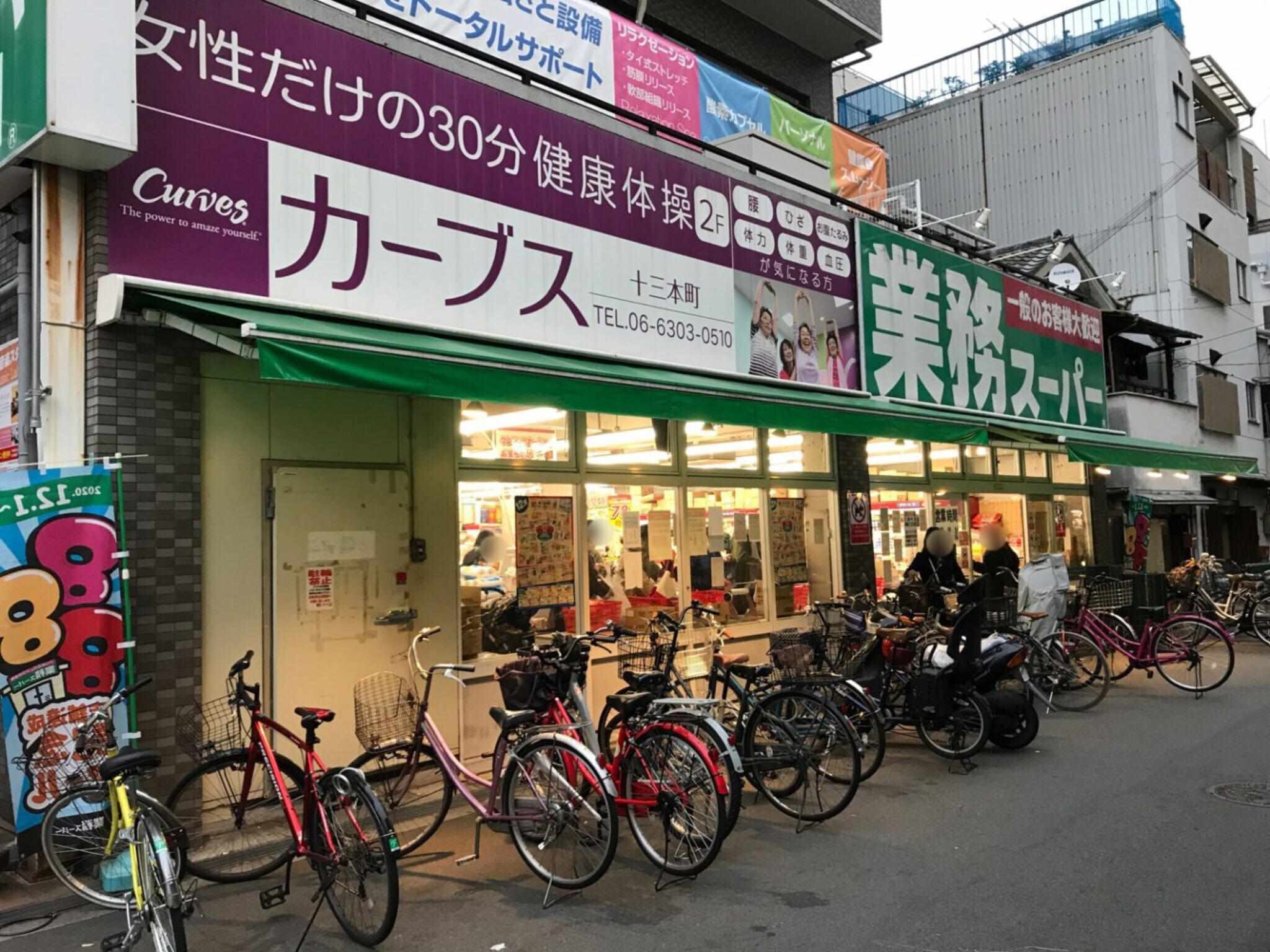 業務スーパー 十三店