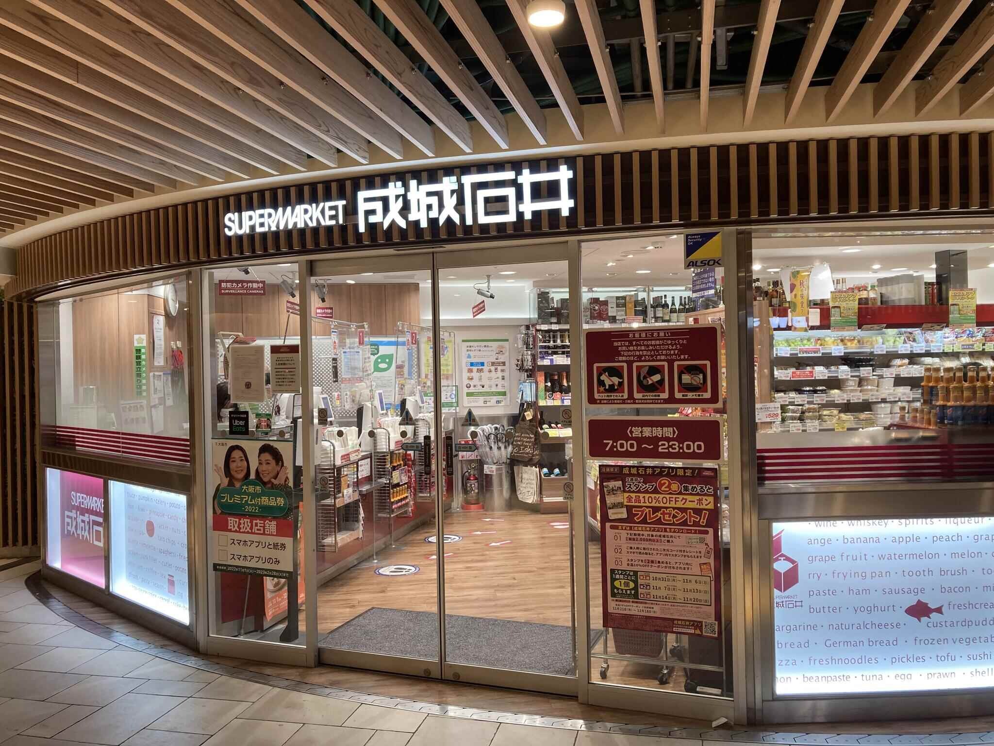成城石井 地下鉄新大阪店