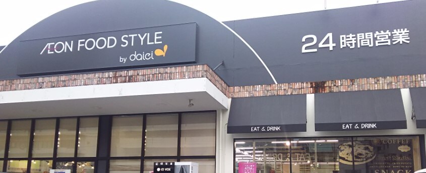 ﾀﾞｲｴｰ西中島店ｲｵﾝﾌｰﾄﾞｽﾀｲﾙ