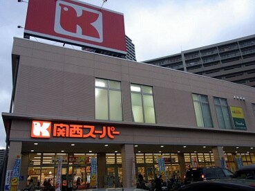 関西スーパー 瑞光店