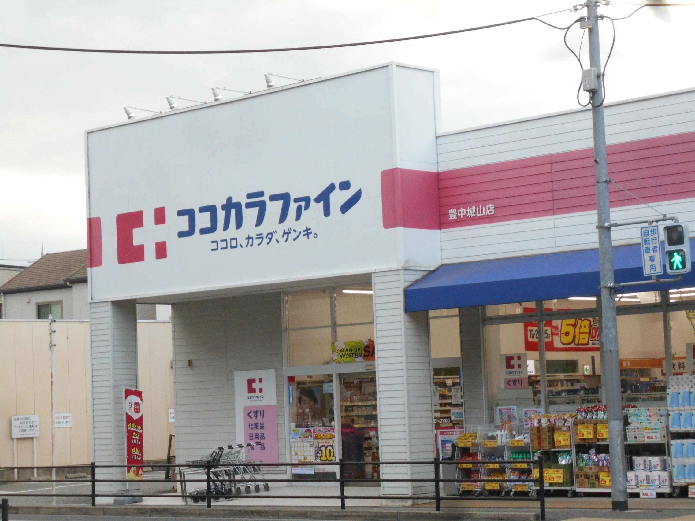 ココカラファイン 豊中城山店