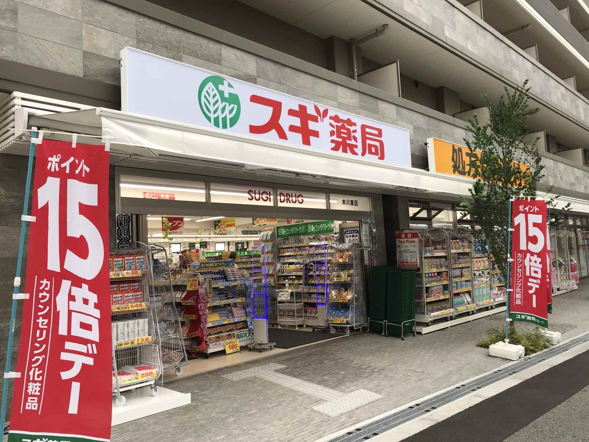 スギドラッグ 木川東店