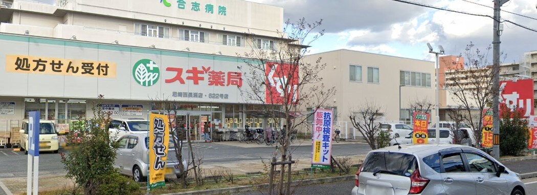 スギ薬局尼崎西長洲店