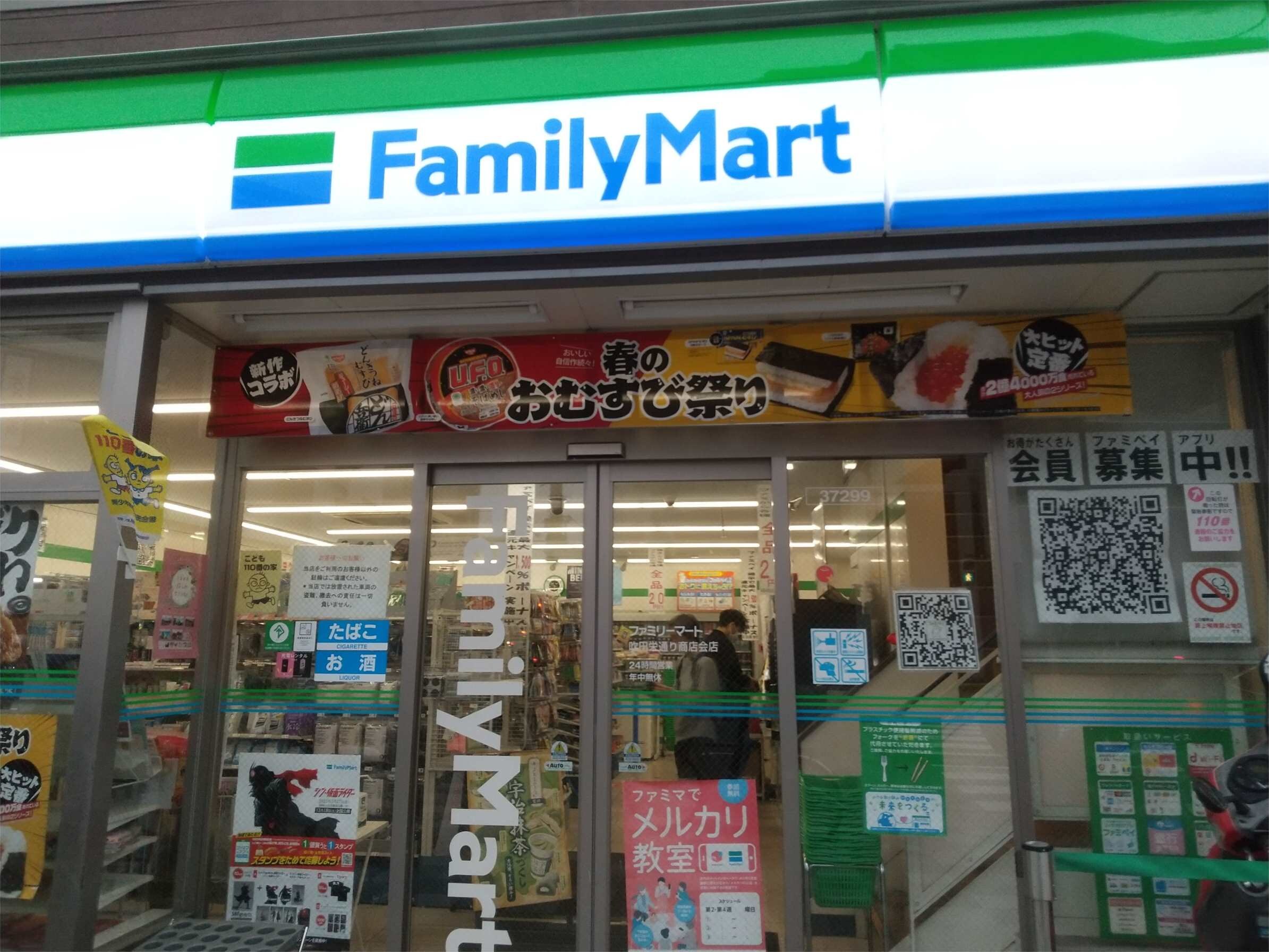 ファミリーマート 吹田栄通り商店会店