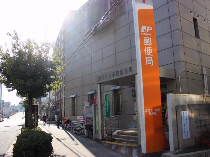 淀川十三本町郵便局