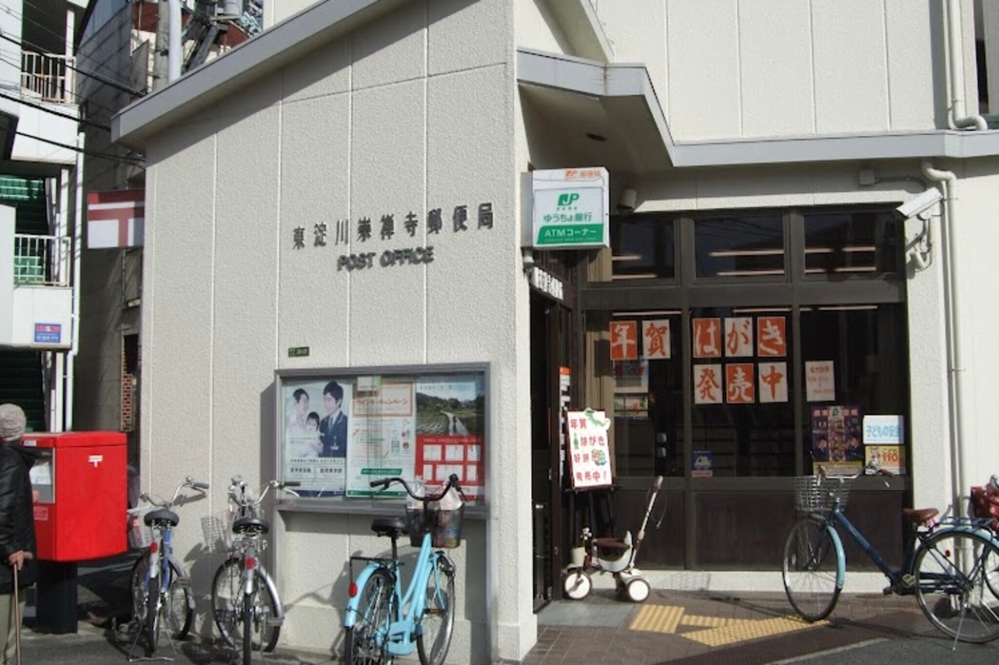 東淀川崇禅寺郵便局