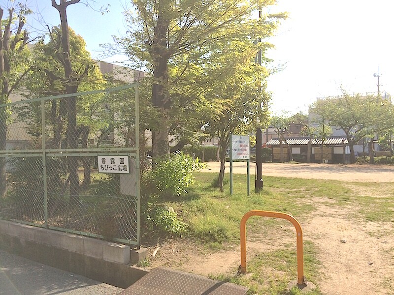 香露園ちびっこ広場