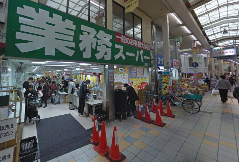 業務スーパー 三和店