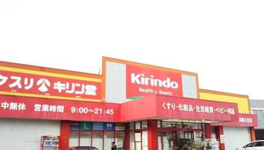キリン堂 武庫之荘店
