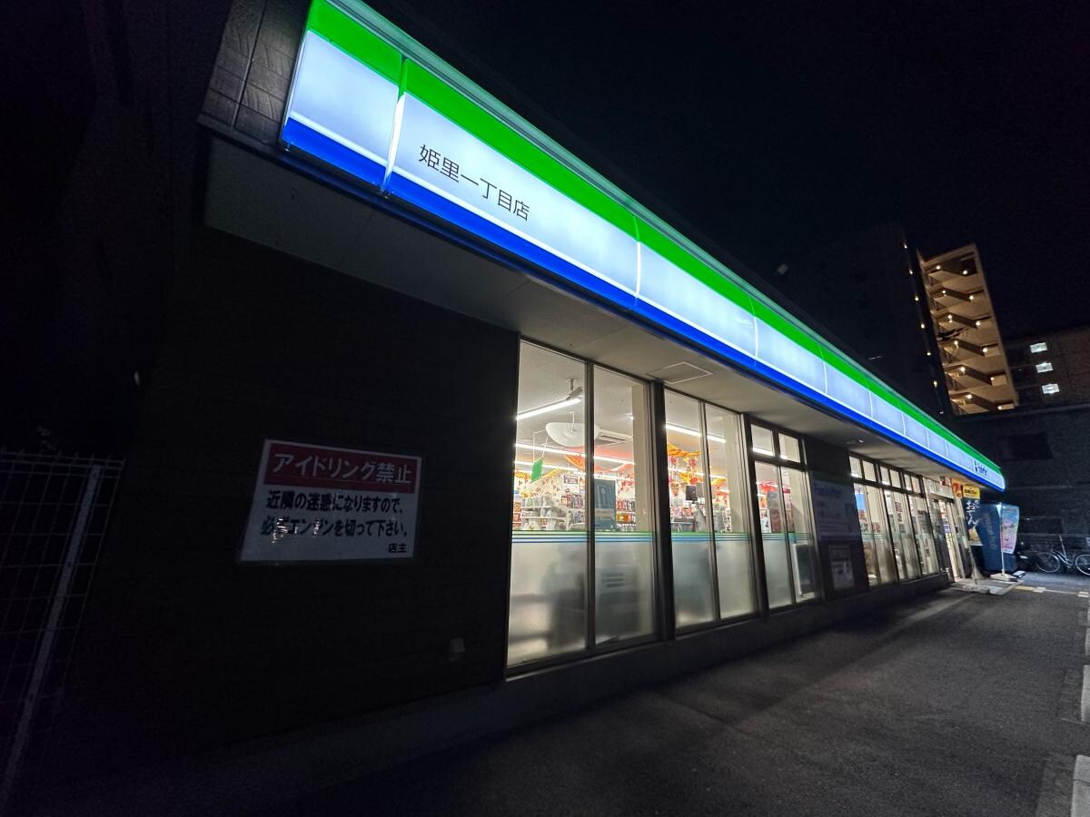 ファミリーマート 姫里一丁目店