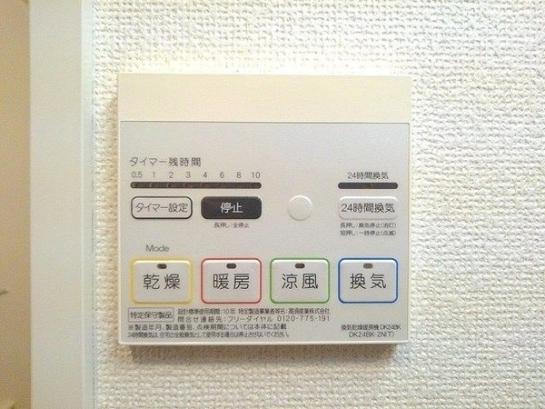 その他設備