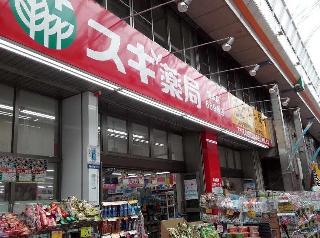 スギ薬局 塚本店