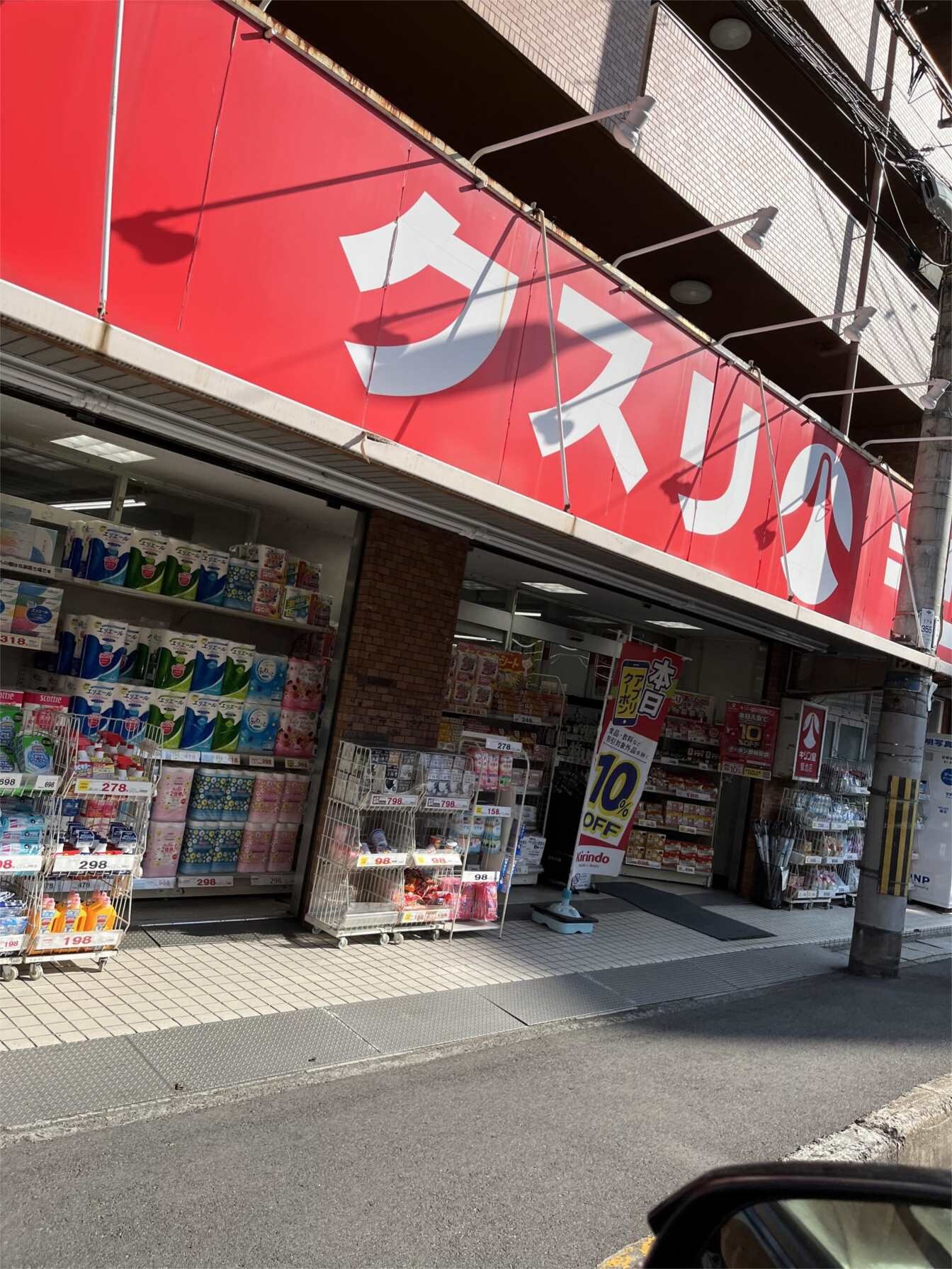 キリン堂 蛍池店