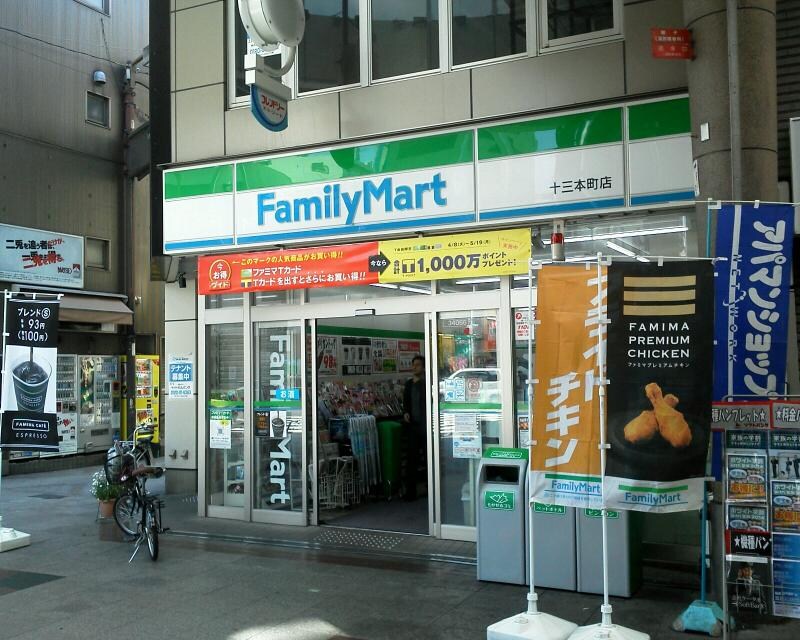 ファミリーマート 十三本町店