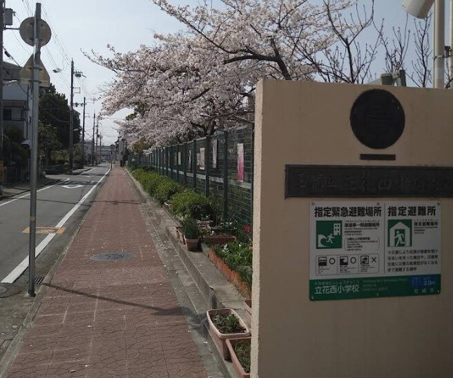 尼崎市立立花西小学校