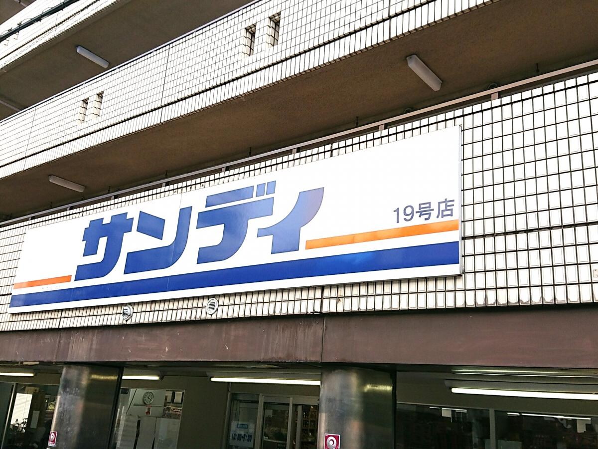 サンディ 十三店