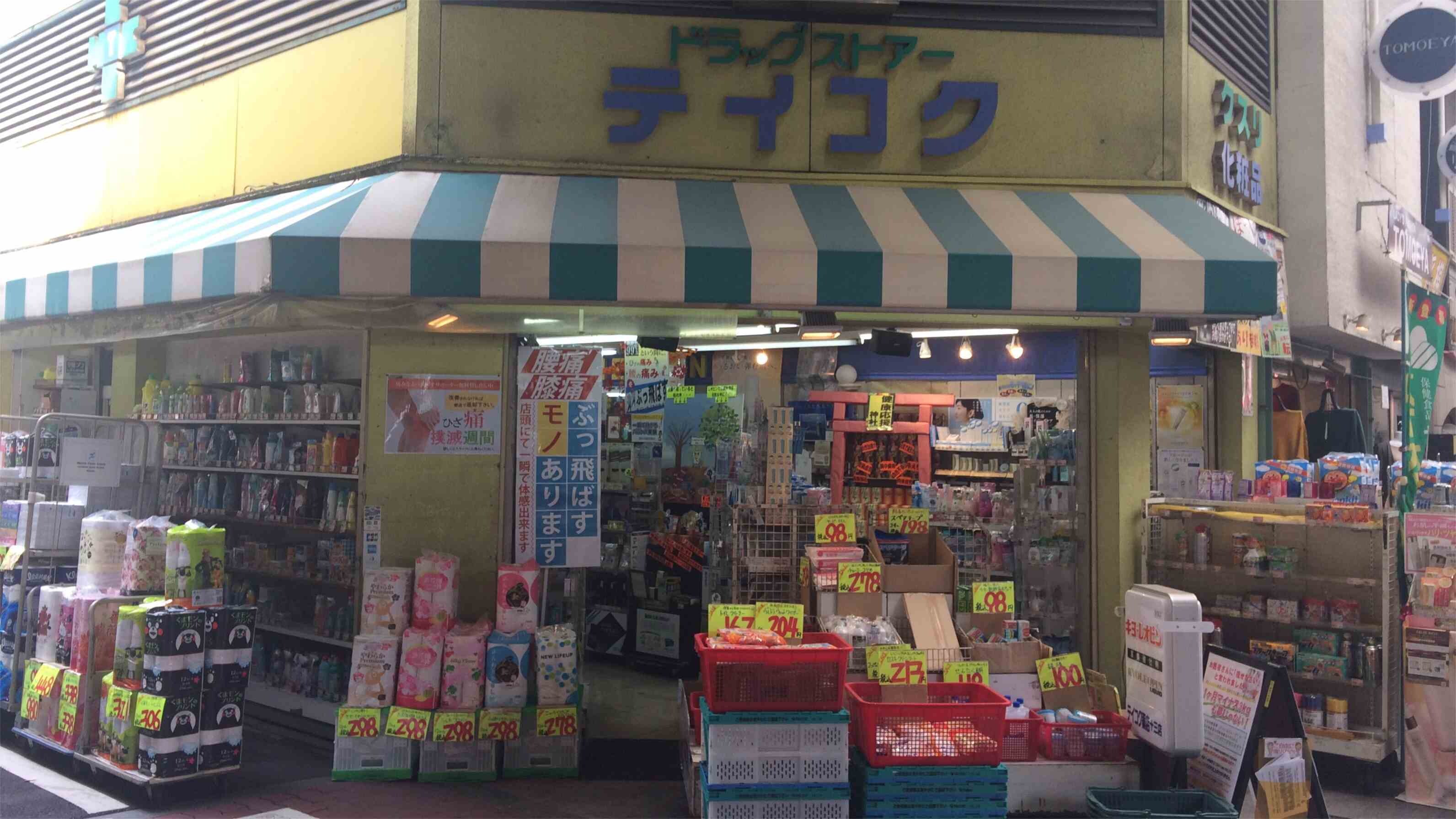 テイコク薬店十三店