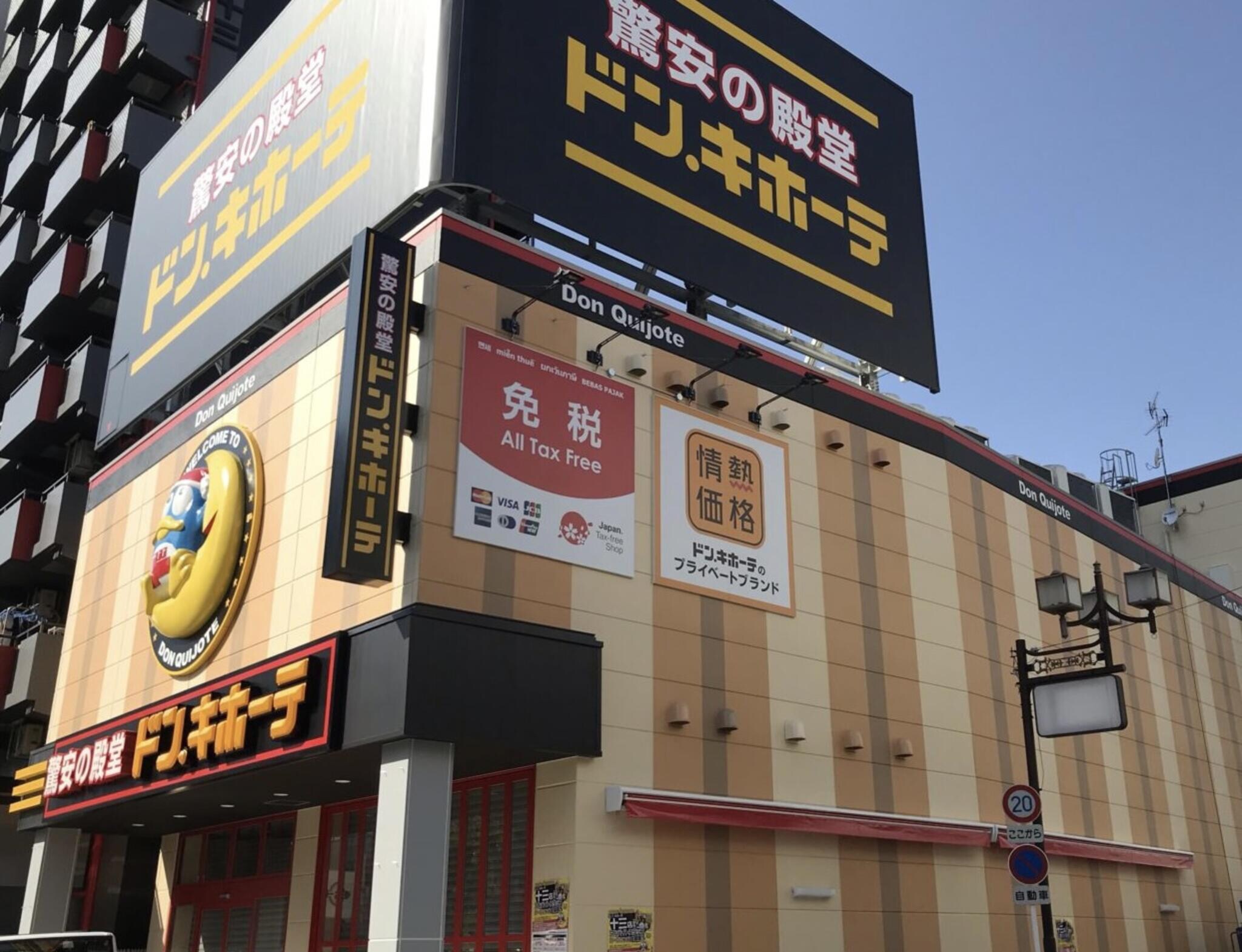 ドン・キホーテ 十三店