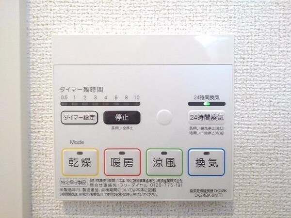 その他設備