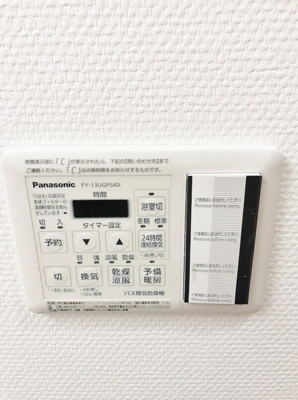 その他設備