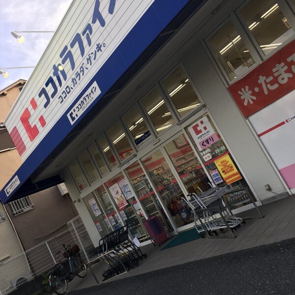 ココカラファイン 歌島店