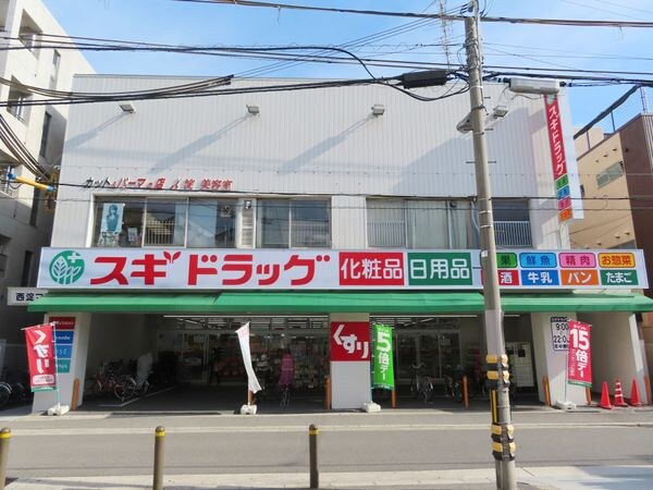 スギドラッグ 歌島店