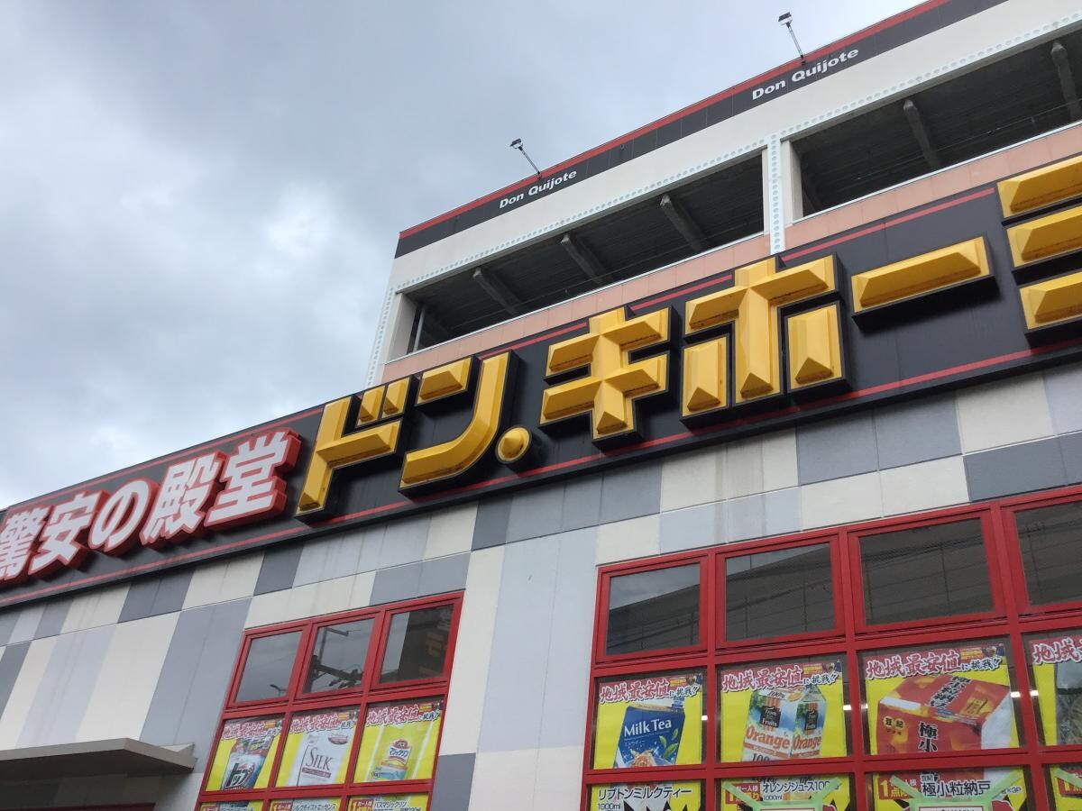 ドン・キホーテ 豊中店