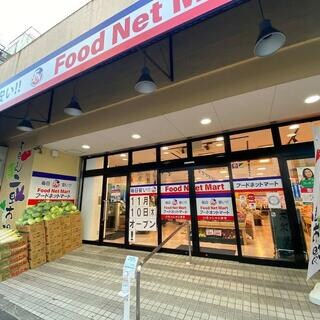 フードネットマート スマイル 淀川店