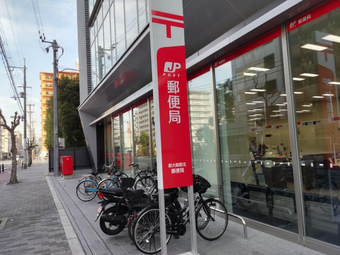 新大阪駅北郵便局