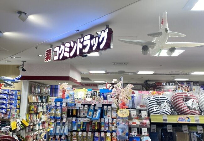 コクミンドラッグ 伊丹空港店