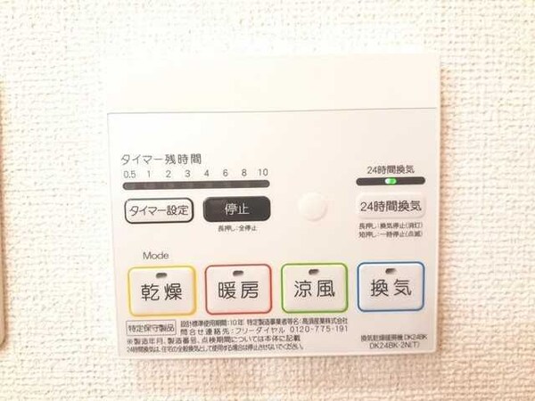 その他設備