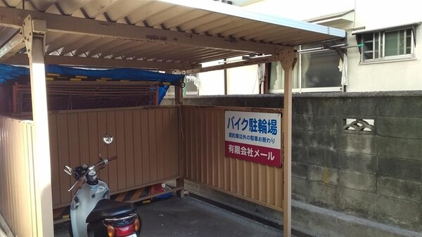 その他共有部分