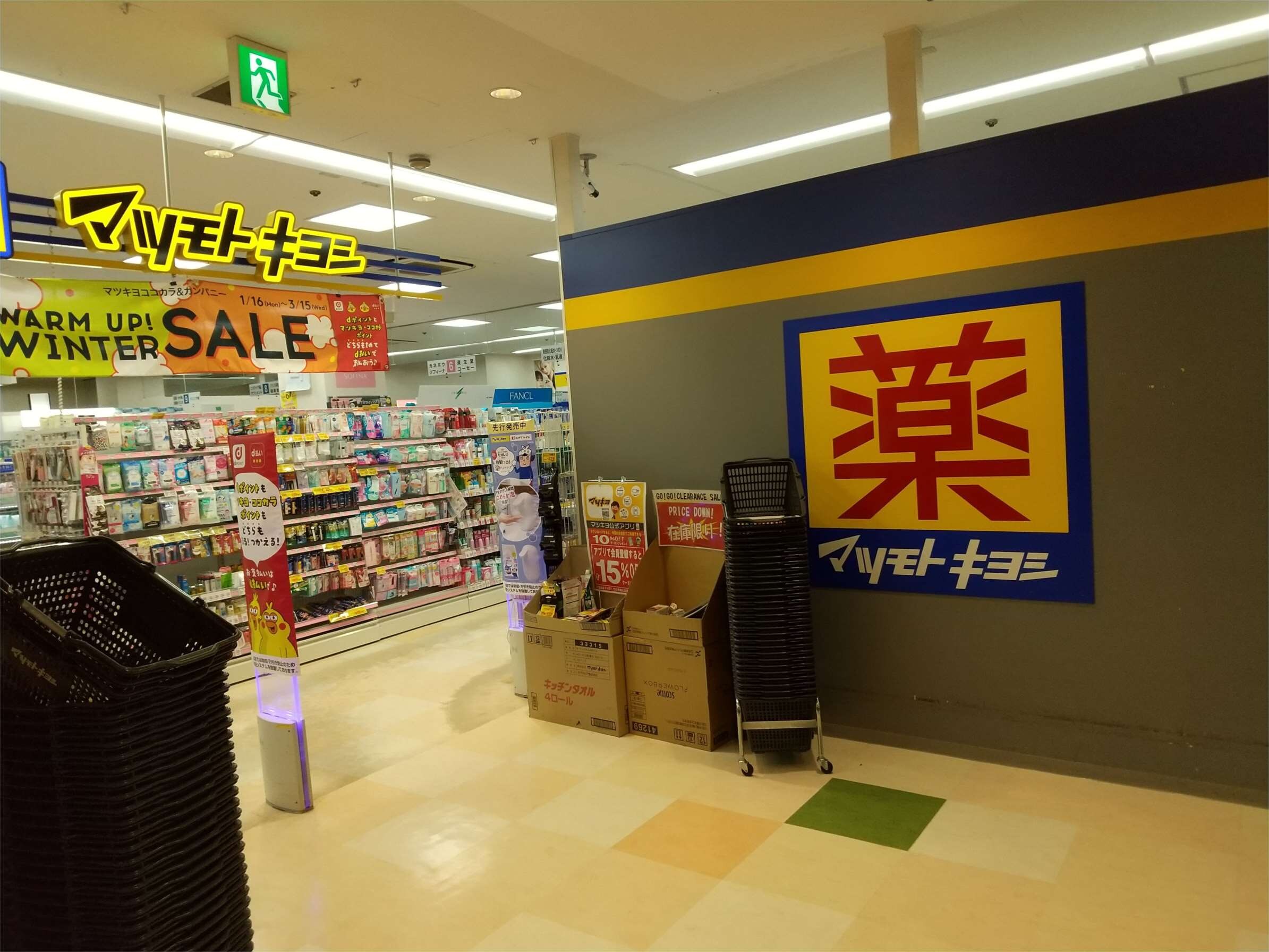 薬 マツモトキヨシ 豊中庄内店