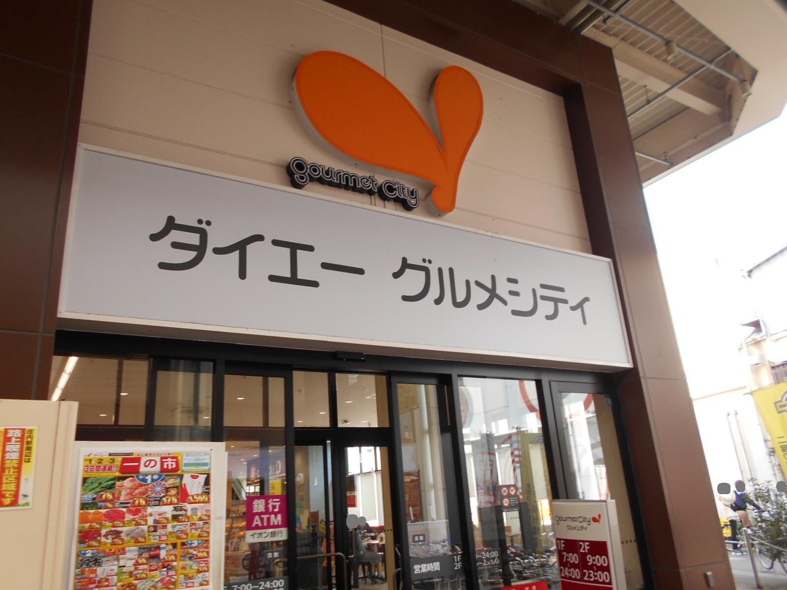 グルメシティ 庄内店