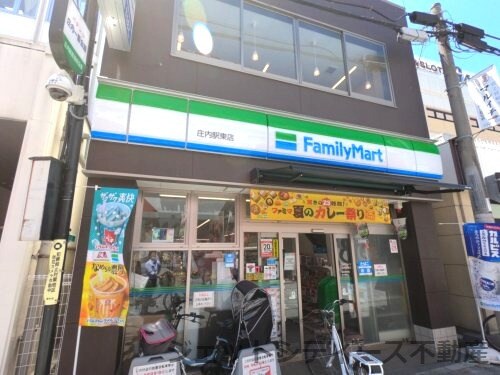 ファミリーマート 庄内駅東店