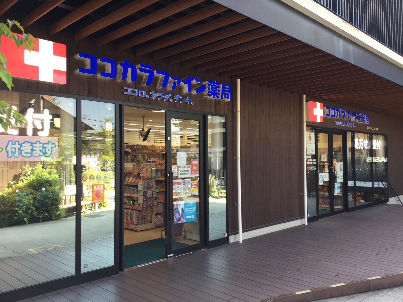 ココカラファイン薬局 吹田グリーンプレイス店