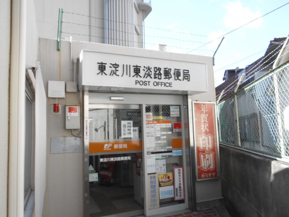 東淀川東淡路郵便局