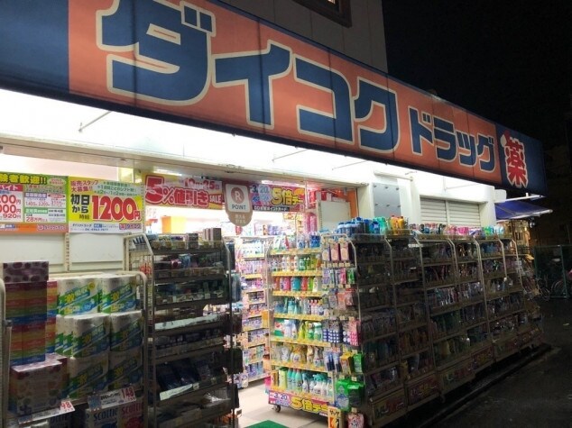 ダイコクドラッグ 淡路駅前店